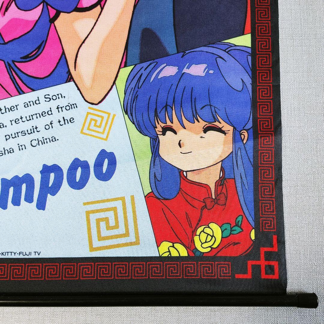 【新品未使用】らんま1/2シャンプータペストリー高橋留美子うる星やつらめぞん一刻