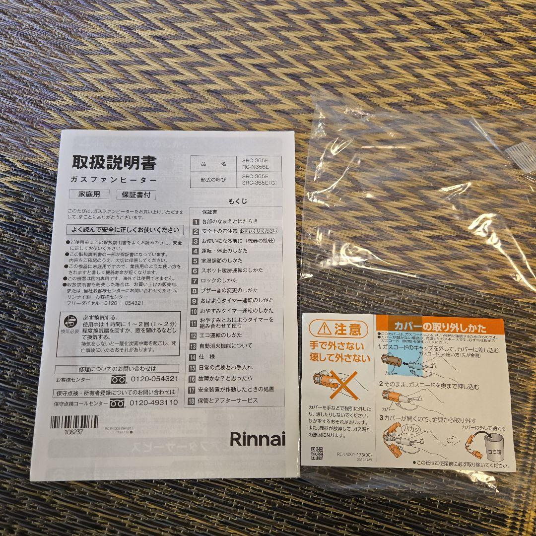 SRC-365E-13A【22年製】ガスファン 木造11畳/コンクリート15畳