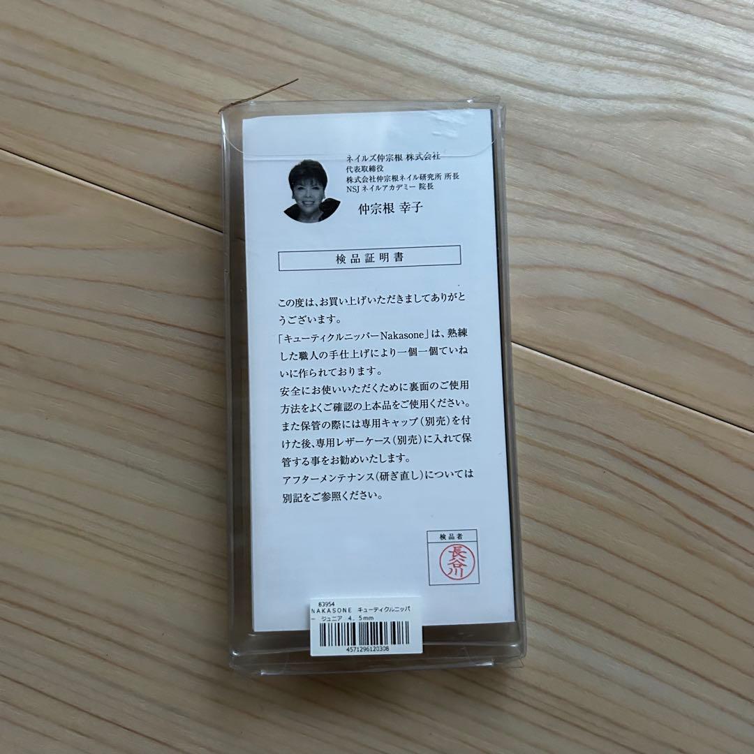 ネイルケアセット キューティクルニッパー付き