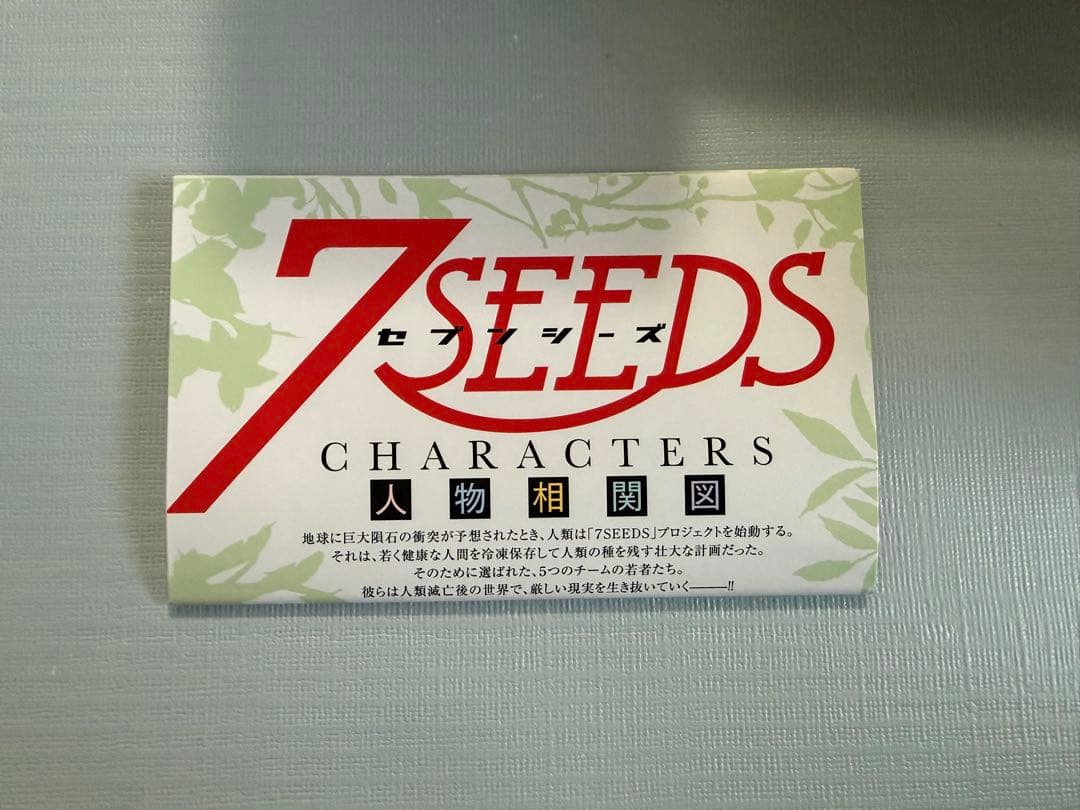 7 seeds. 全巻 1~35 外伝