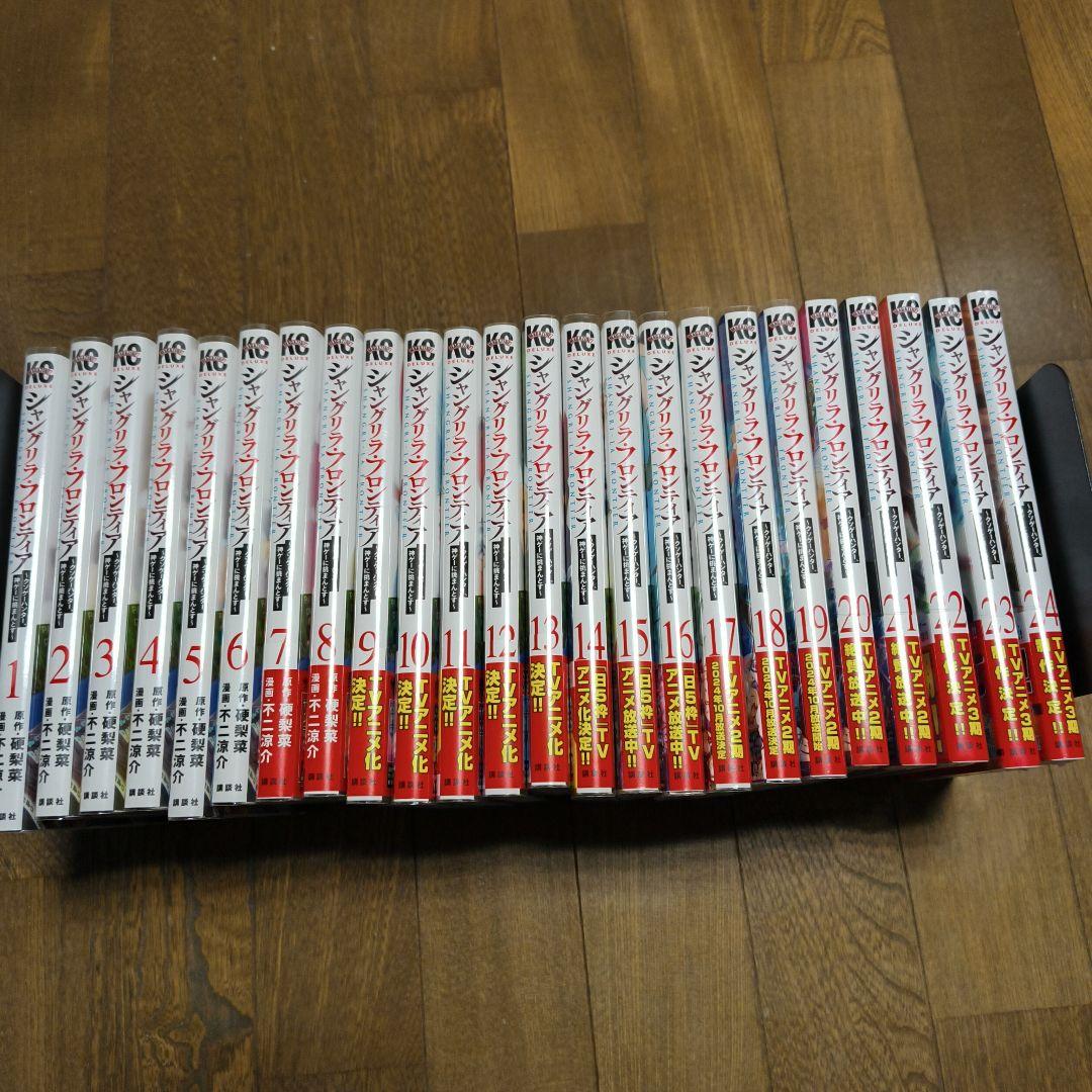 【2巻以降初版　20巻～新品】シャングリラ・フロンティア 1巻～24巻セット