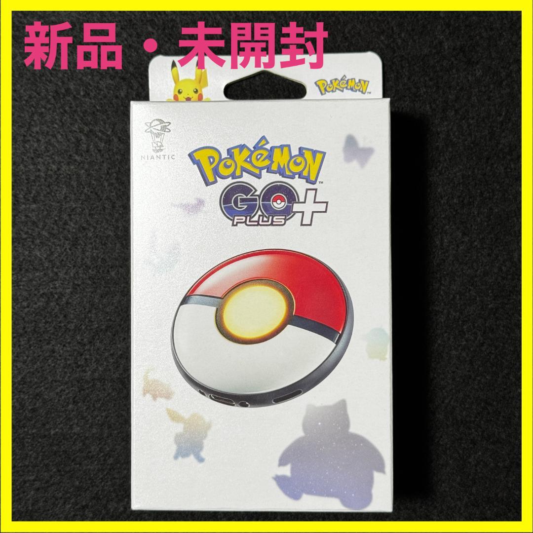 新品未開封 Pokémon GO Plus +（ポケモン ゴー プラスプラス）