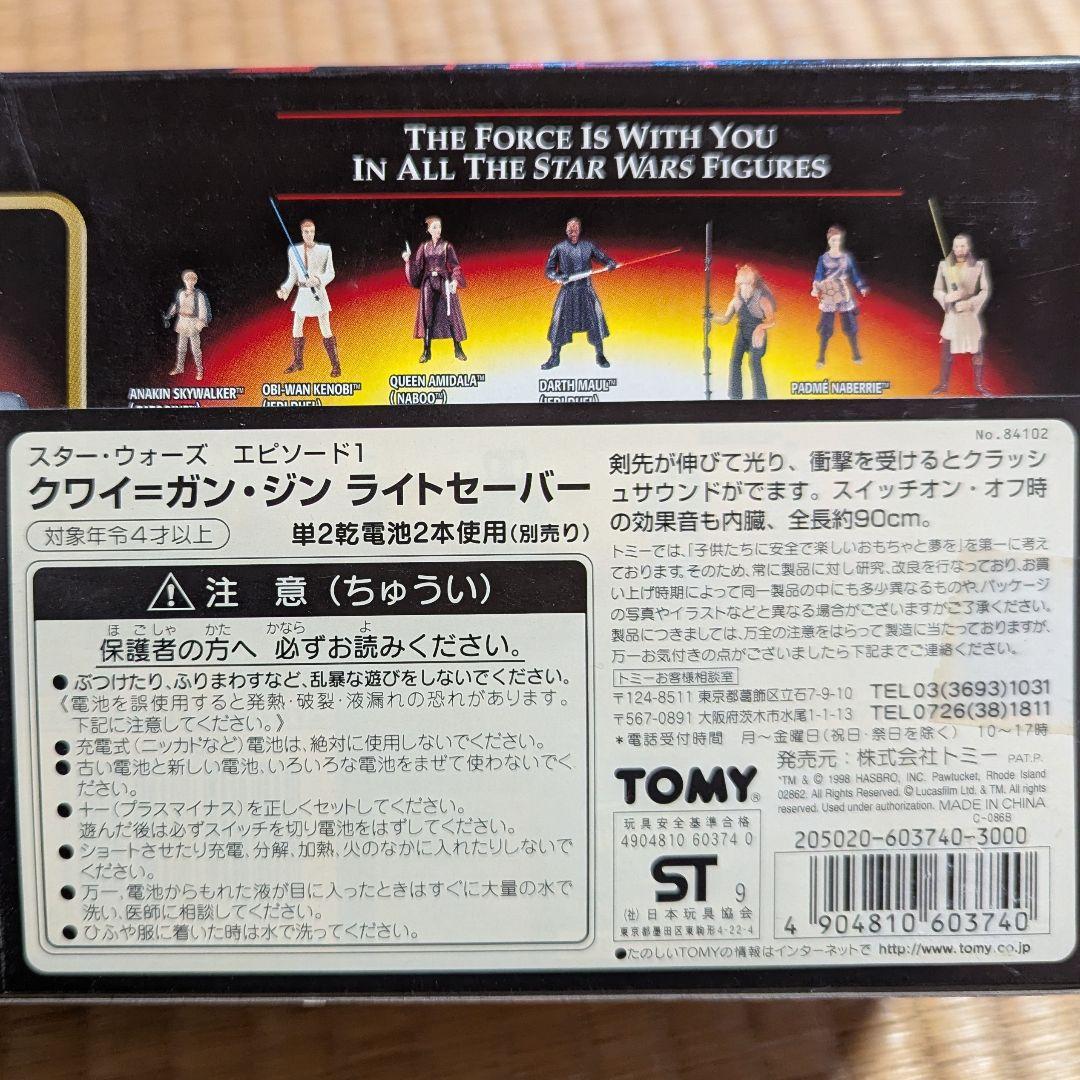 【新品_未開封品】クワイ＝ガン・ジン ライトセーバー