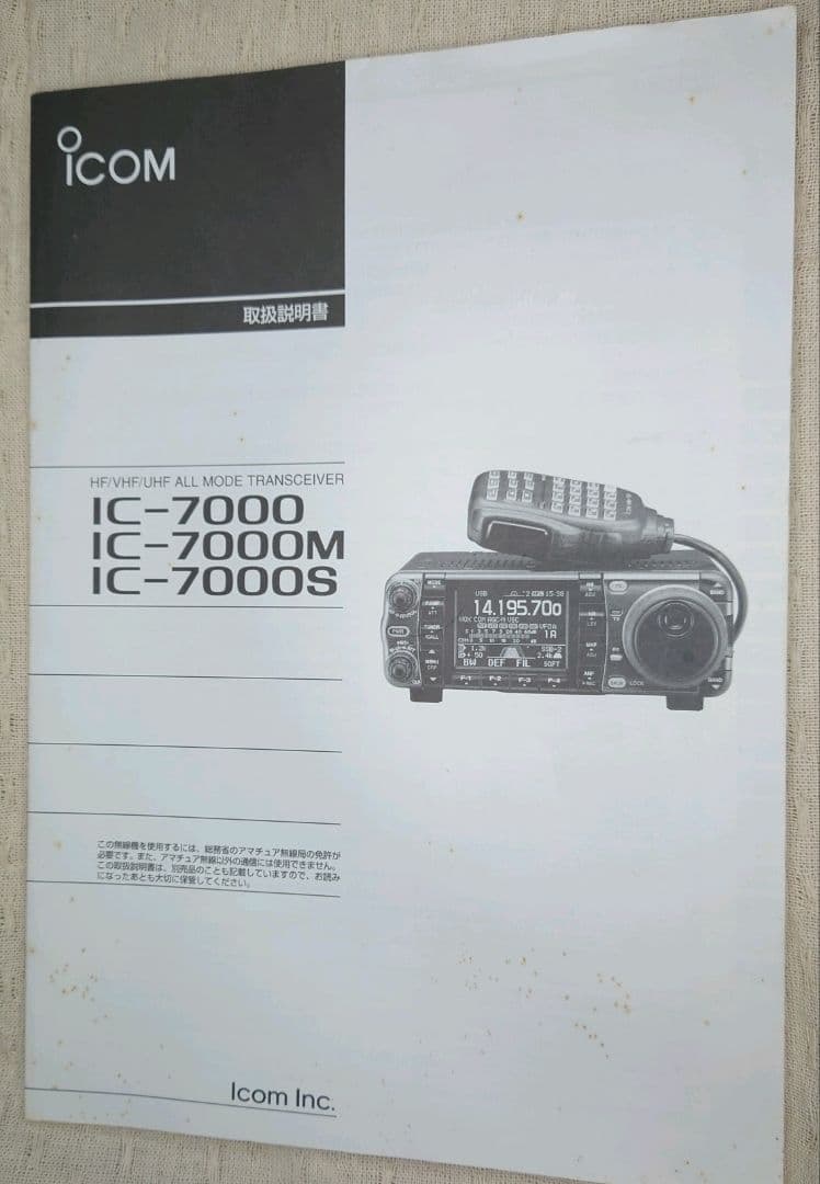 ICOM IC-7000　【動作品】