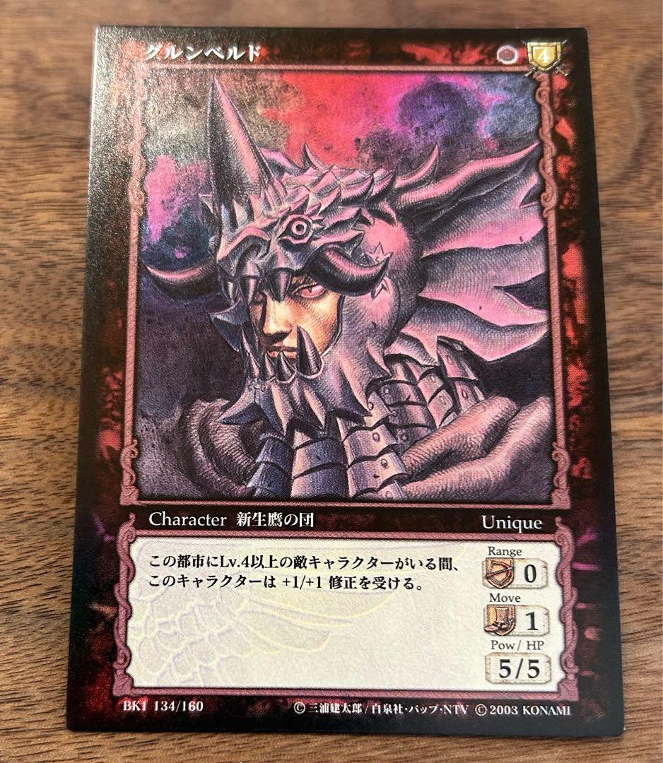 ベルセルク BERSERK TCG グルンベルド BK1 134 パラレルレア