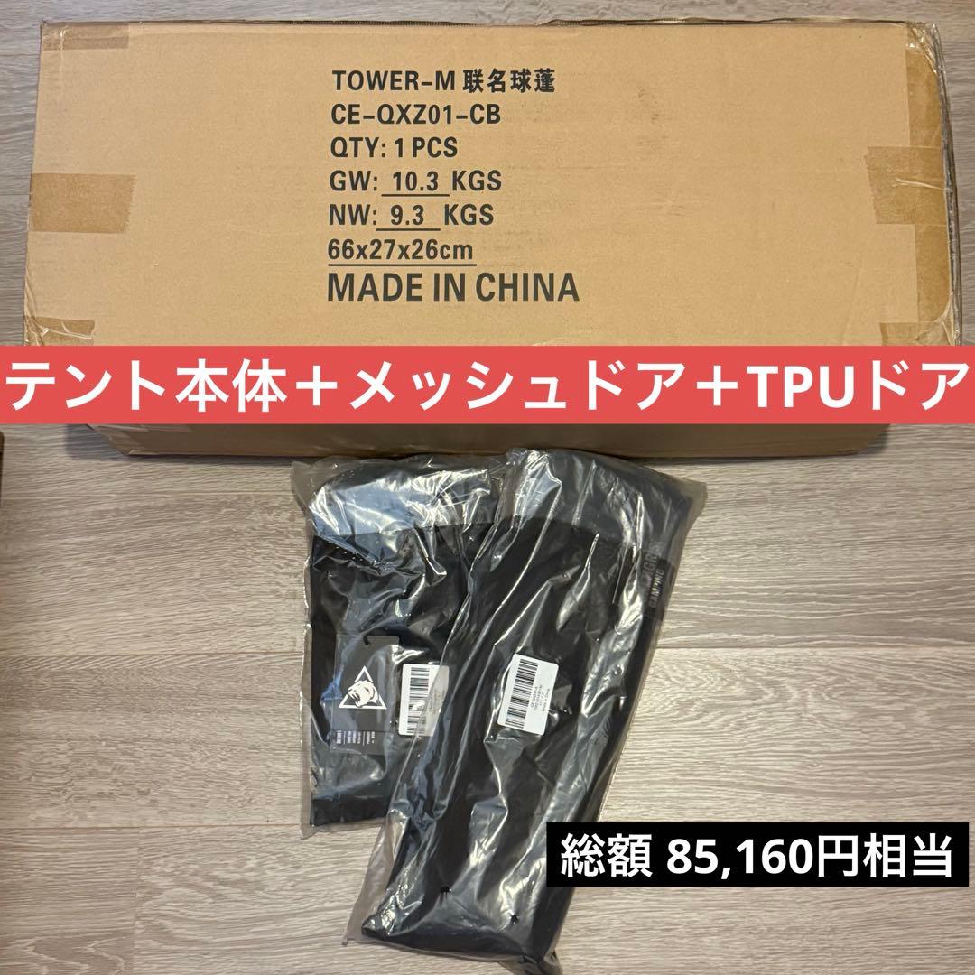 OneTigris TOWER-M ドームテント＋メッシュドア＋TPUドア