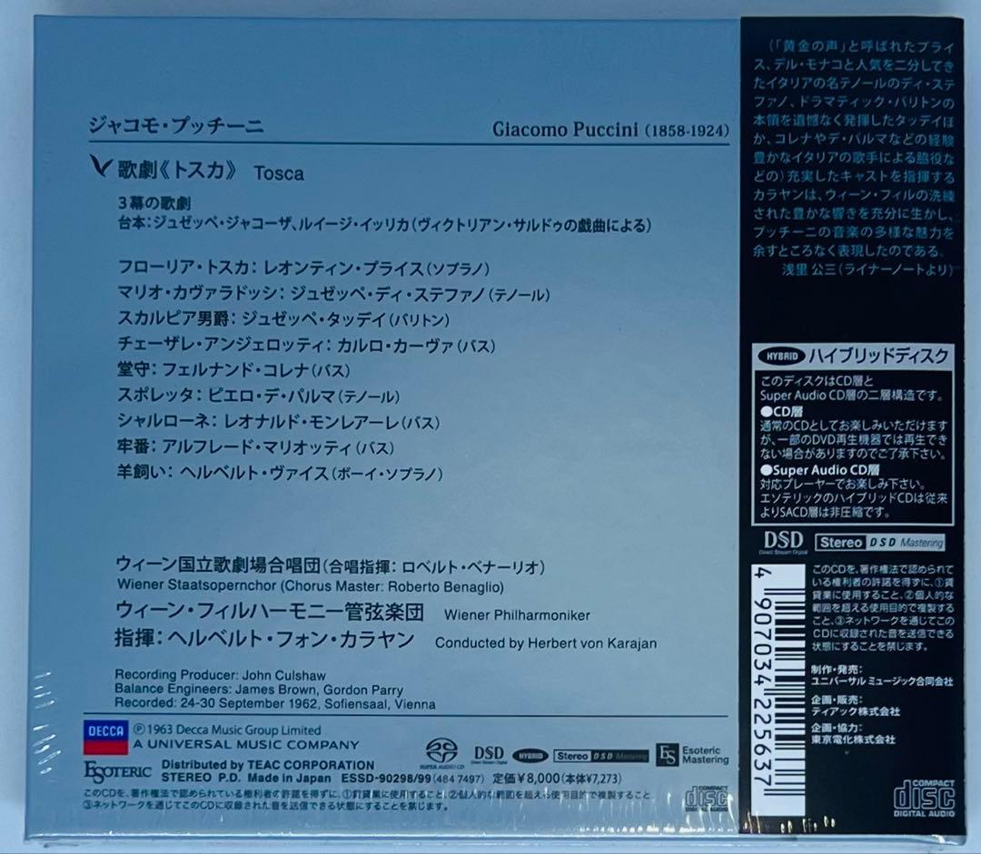 新品未開封SACDエソテリック プッチーニ:トスカ プライス カラヤンVPO