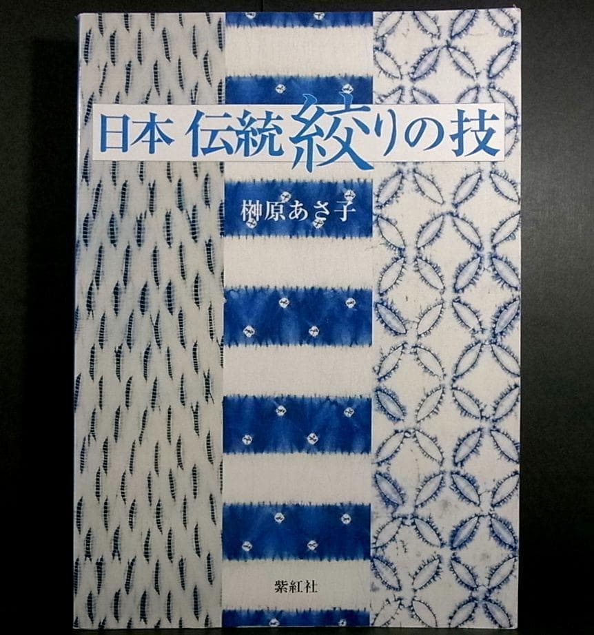 日本伝統絞りの技