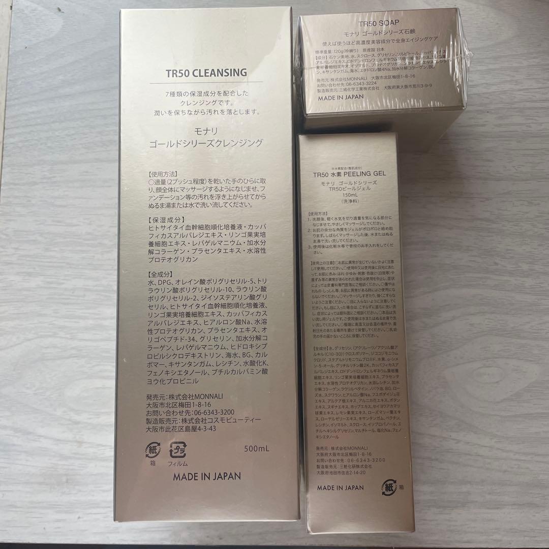モナリ MONNALI TR50 クレンジング ピーリングジェル