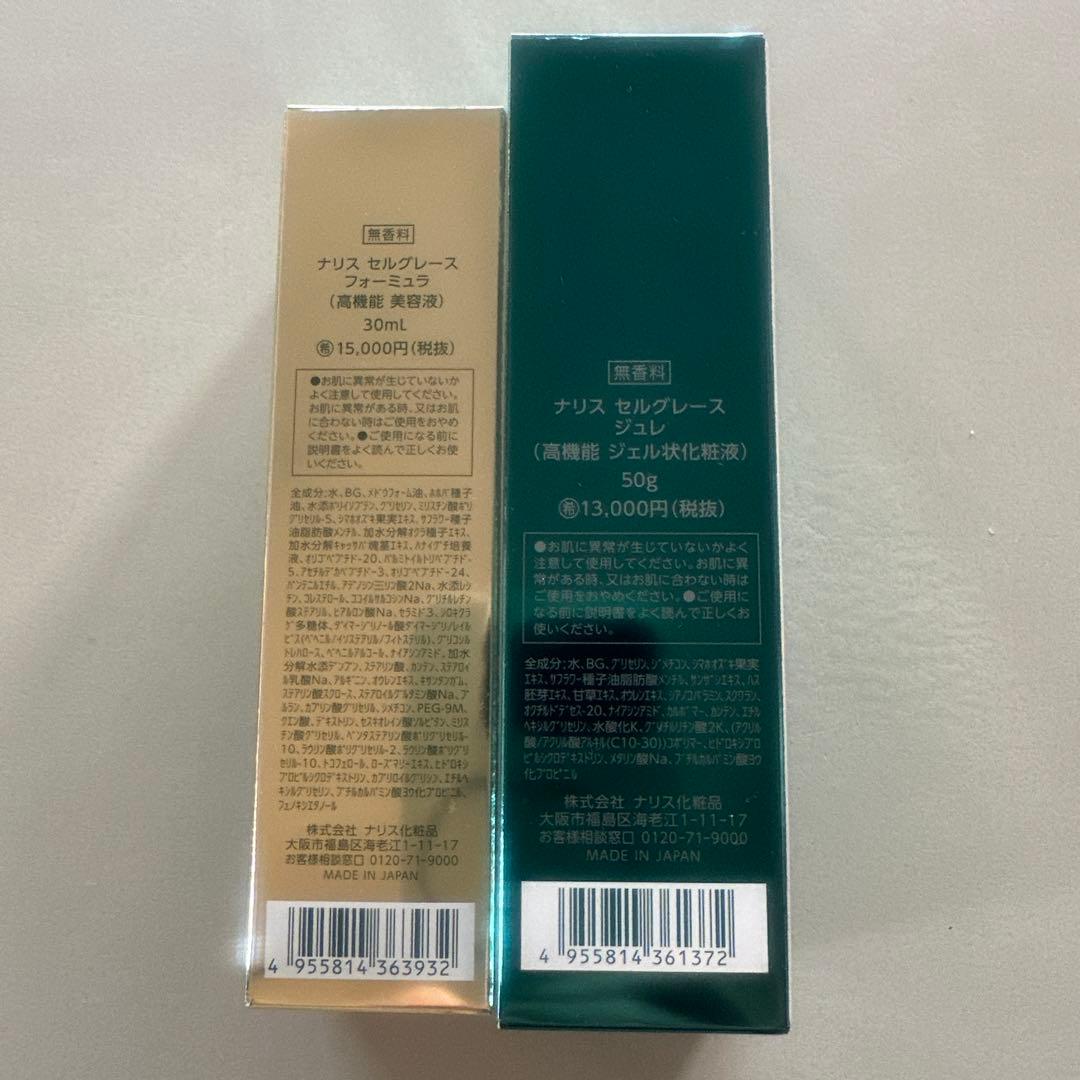 値下げ！Naris ナリス セルグレース フォーミュラ＆ジュレ2本 セット