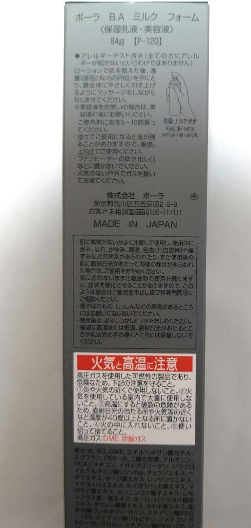 ポーラ　B.A　ミルク フォーム