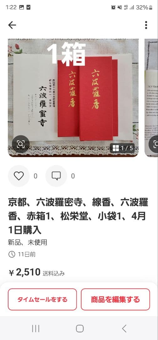 【連休前特価】 京都の寺院、線香、お香、小袋
