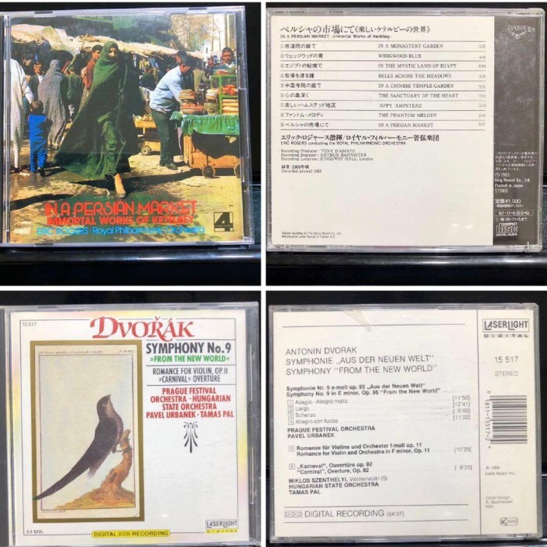 【CD26枚53000円】クラシック／ジャズ／洋楽／BGM