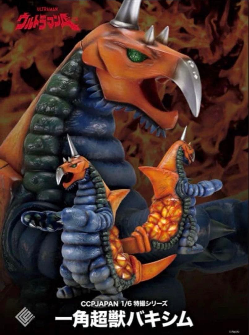 輸送箱未開封　ウルトラマンA 一角超獣　バキシム　CCP 1/6特撮　フィギュア