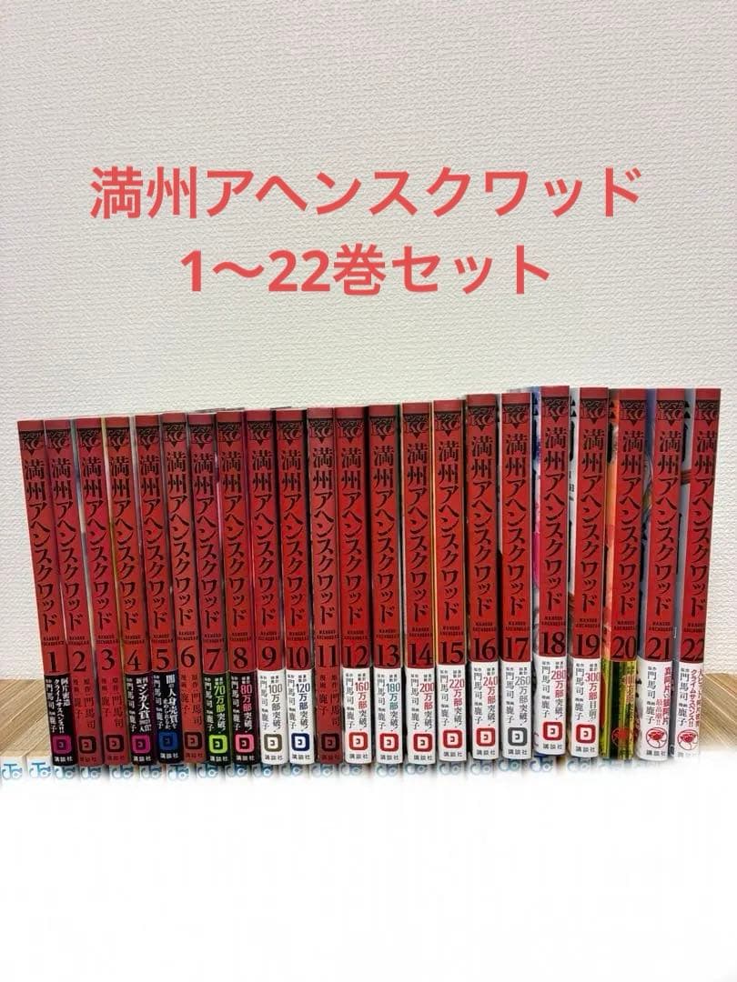 満州アヘンスクワッド 全巻セット