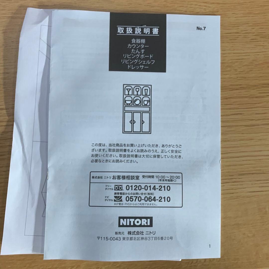 ぴょん吉 H921\" NITORI キッチンカウンター エトナ レンジ台