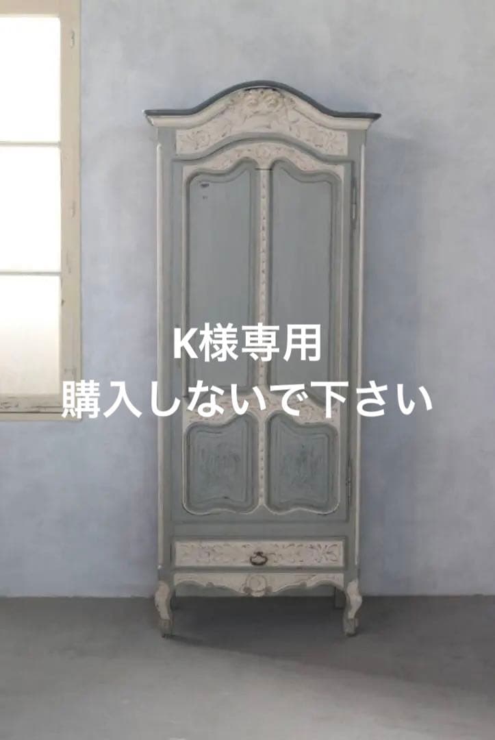 (K)フランスアンティーク　ノルマンディ 婚礼 キャビネット