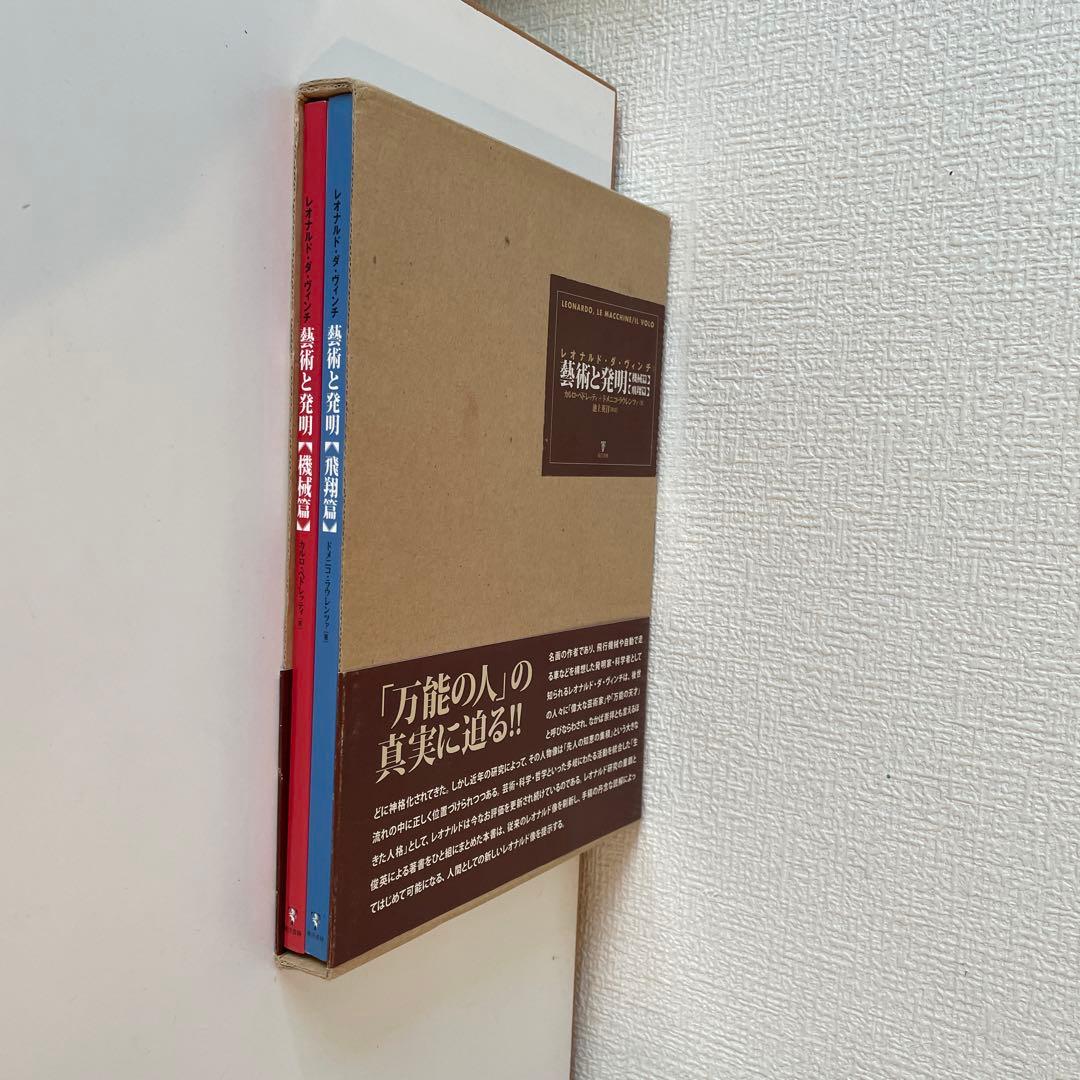 レオナルド・ダ・ヴィンチ全集 芸術と発明