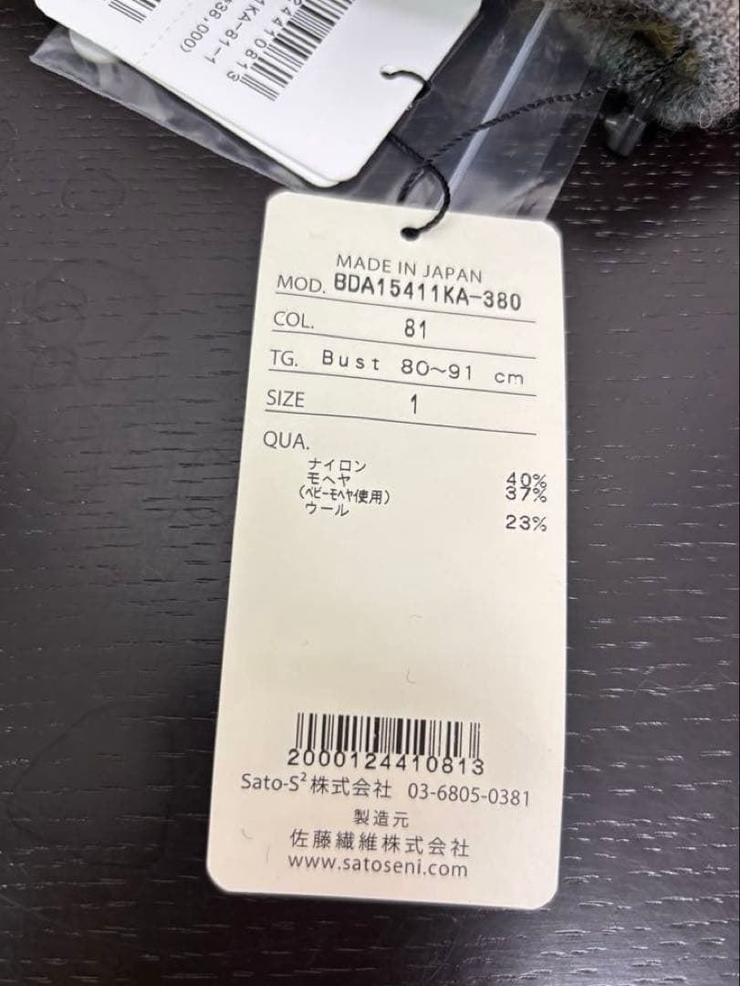 ☆新品☆佐藤繊維 モヘヤ混グラデーションボーダー ロングカーディガン