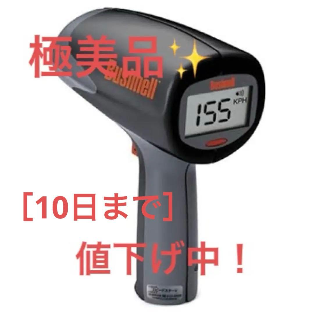 ［極美品］Bushnellスピードガン