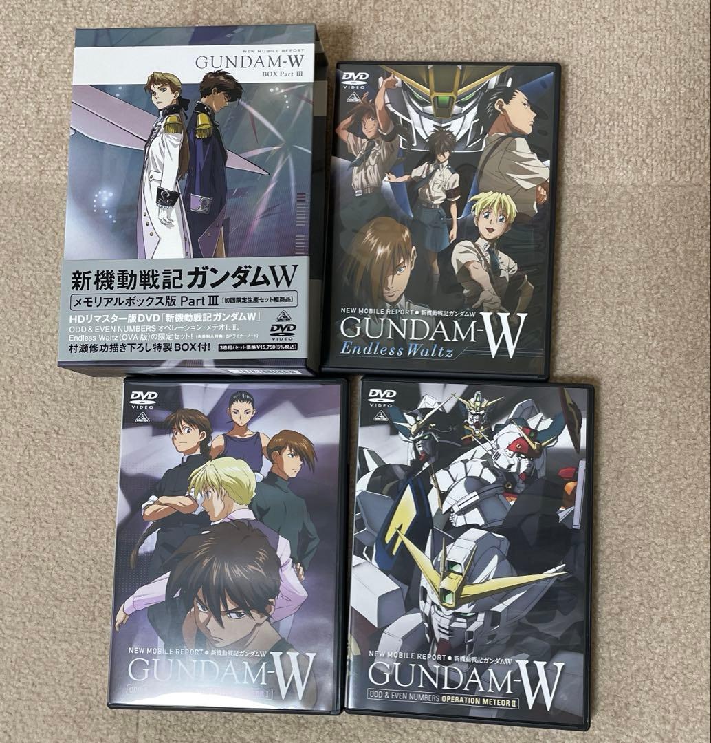 新機動戦記ガンダムW メモリアルボックス版（初回限定生産）Part1～3。全3巻