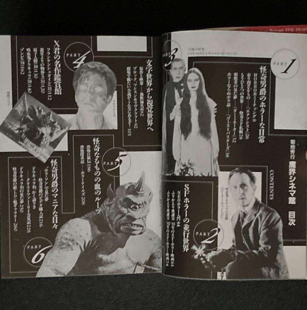 683《おすすめ》『妖魔の宴 6冊 ＆ 魔界シネマ館』（菊地秀行関係7冊セット）