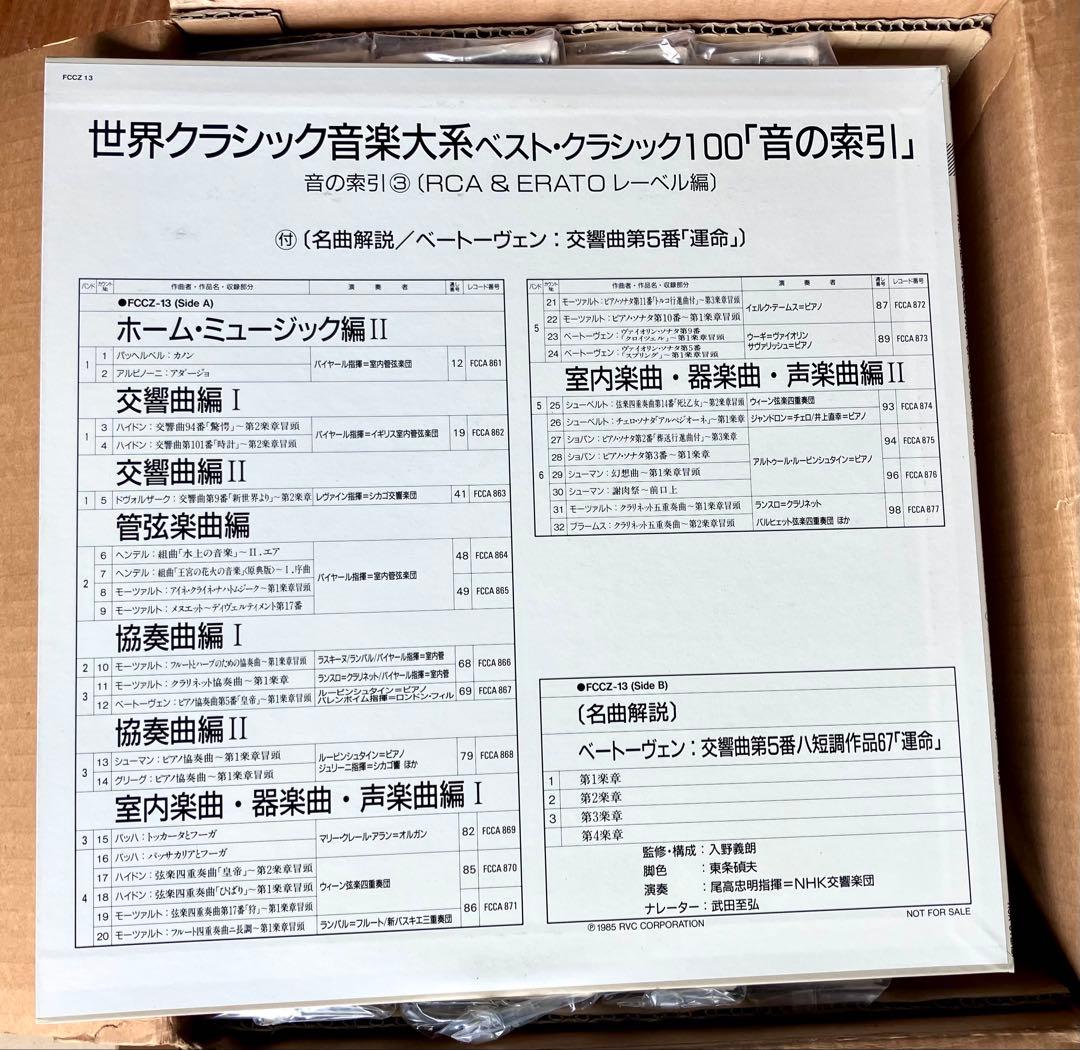 新品・未開封！ソニー『世界クラシック音楽体系』4BOXセット☆レコード全46枚揃