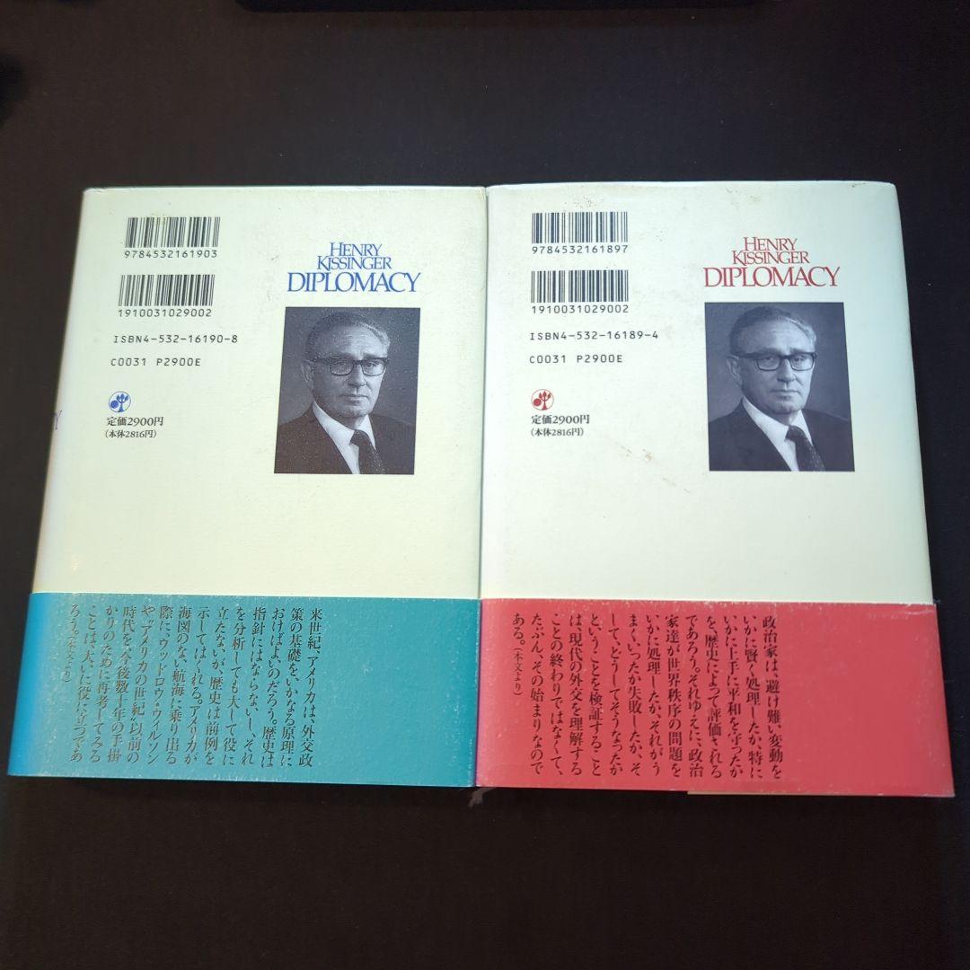 外交 上下巻セット