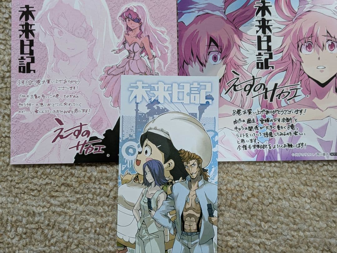 未来日記 8巻9巻購入特典イラストカード＆両面イラストしおり