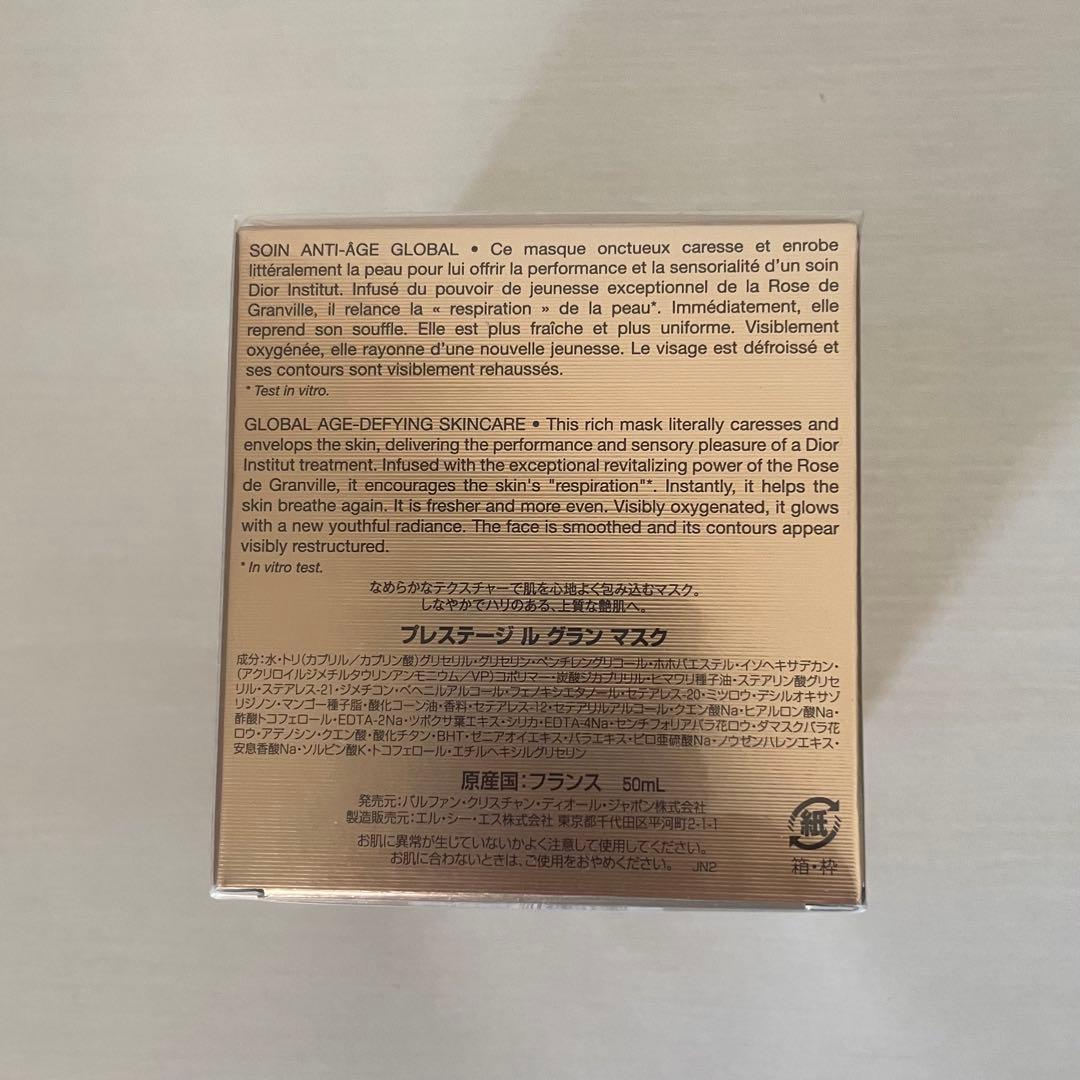 【新品未開封】 DIOR プレステージ ルグランマスク 50ml