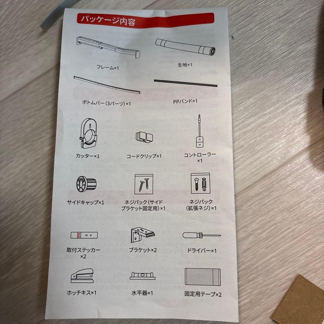 SwitchBot ロールスクリーンSサイズ 58cm-80cm ホワイト