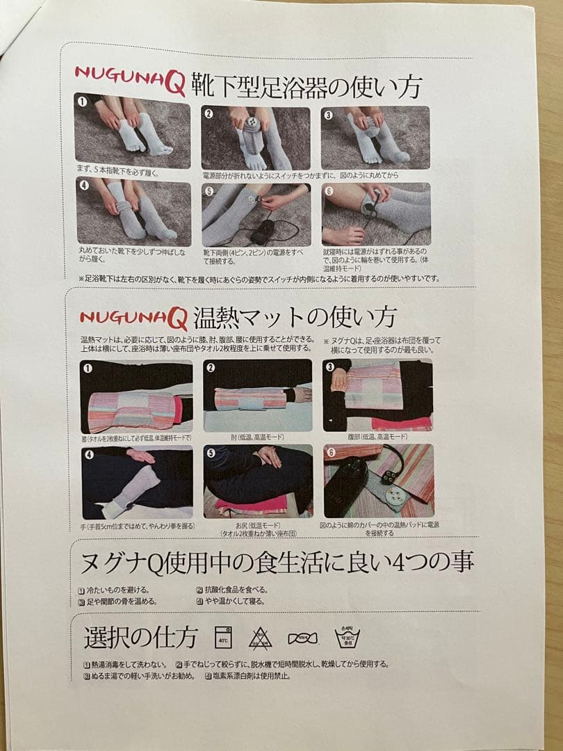 ヌグナＱ温熱療法ゴールドセット （靴下型足浴器＆座浴温熱マット一式）　新品未使用