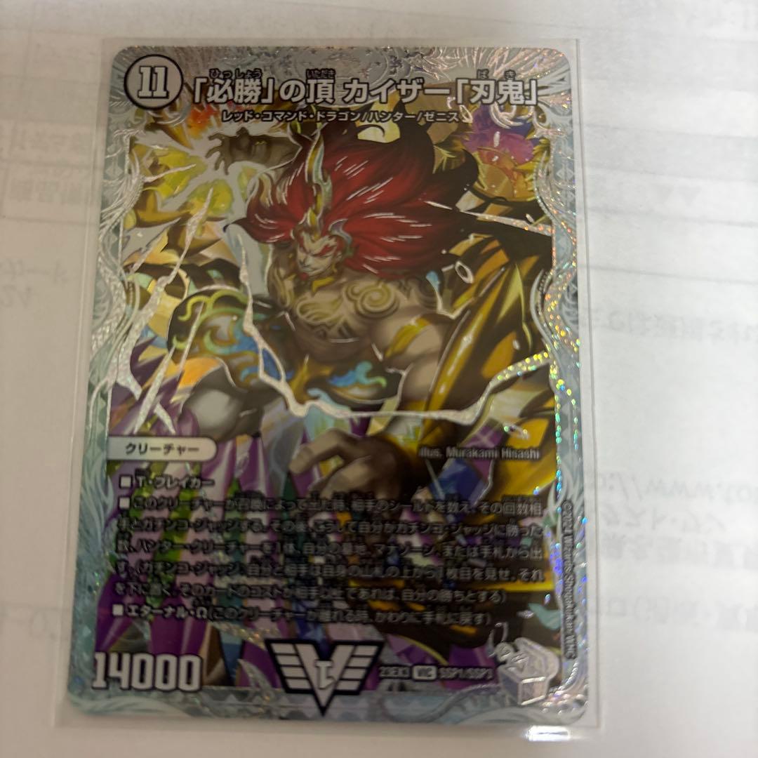 デュエルマスターズ 必勝の頂カイザー刃鬼 ダイヤモンド ゼニスsspトレジャー