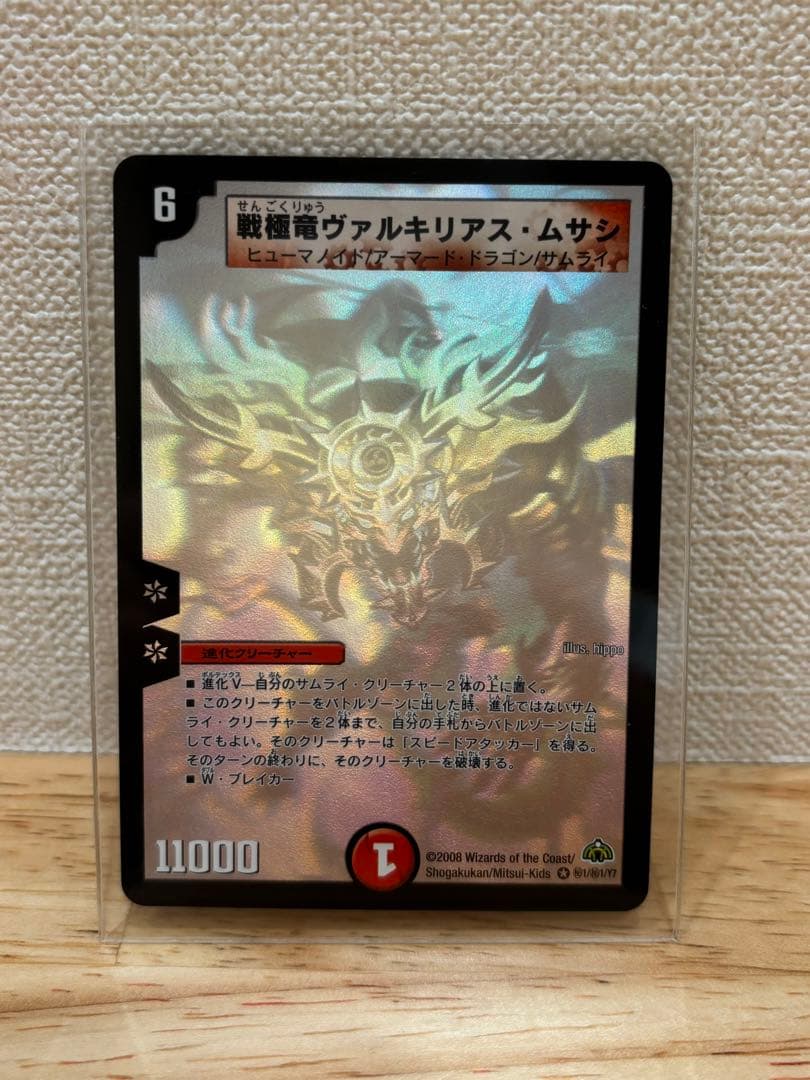 【美品】ヴァルキリアスムサシ シークレット