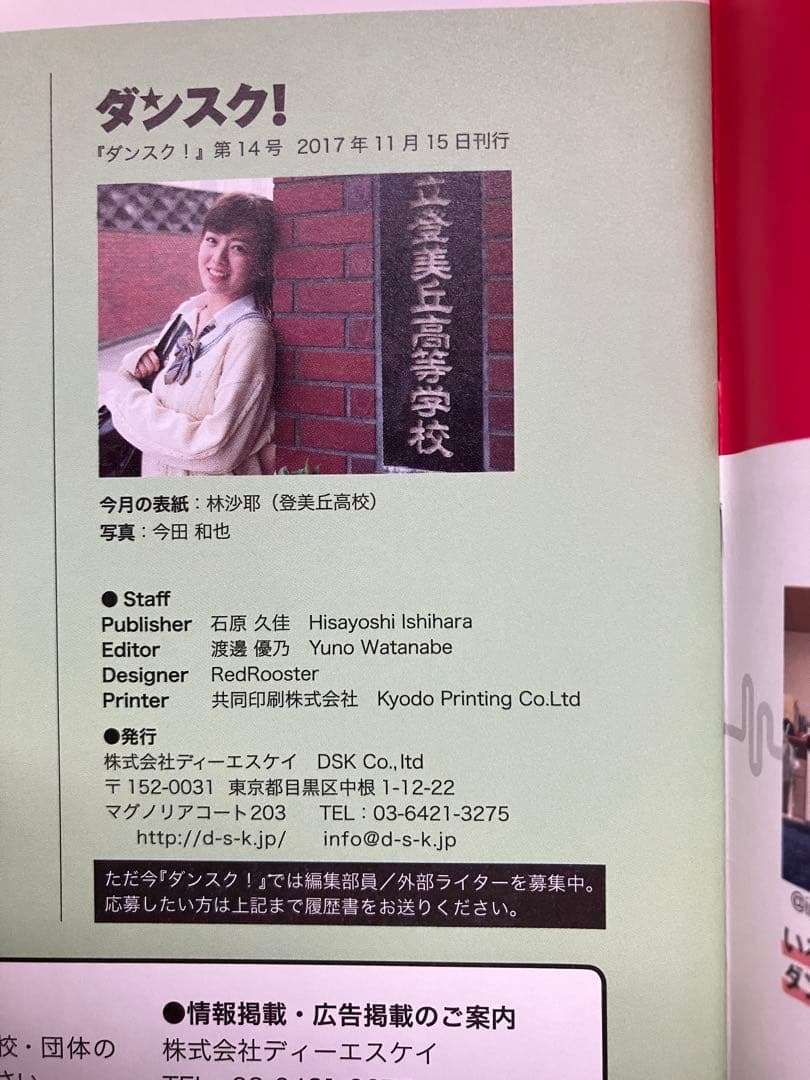 デビュー前の伊原六花表紙・登美丘高校3年「ダンスク！」2017年11月号