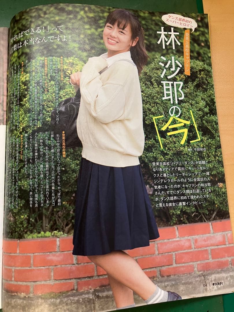 デビュー前の伊原六花表紙・登美丘高校3年「ダンスク！」2017年11月号