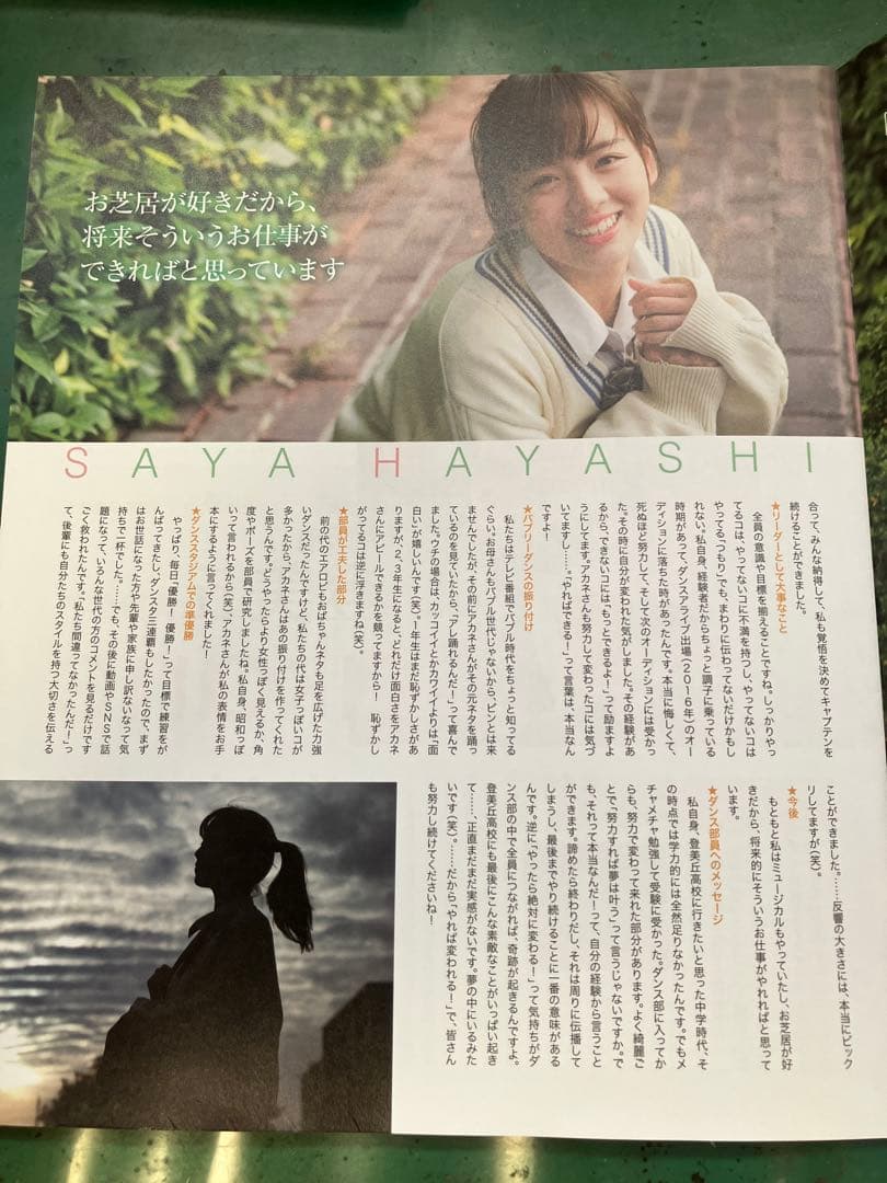 デビュー前の伊原六花表紙・登美丘高校3年「ダンスク！」2017年11月号