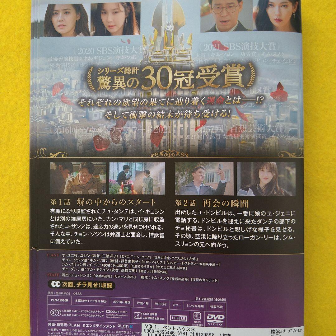 ペントハウス 1〜3 DVD 全48枚セット 韓国ドラマ レンタル落ち