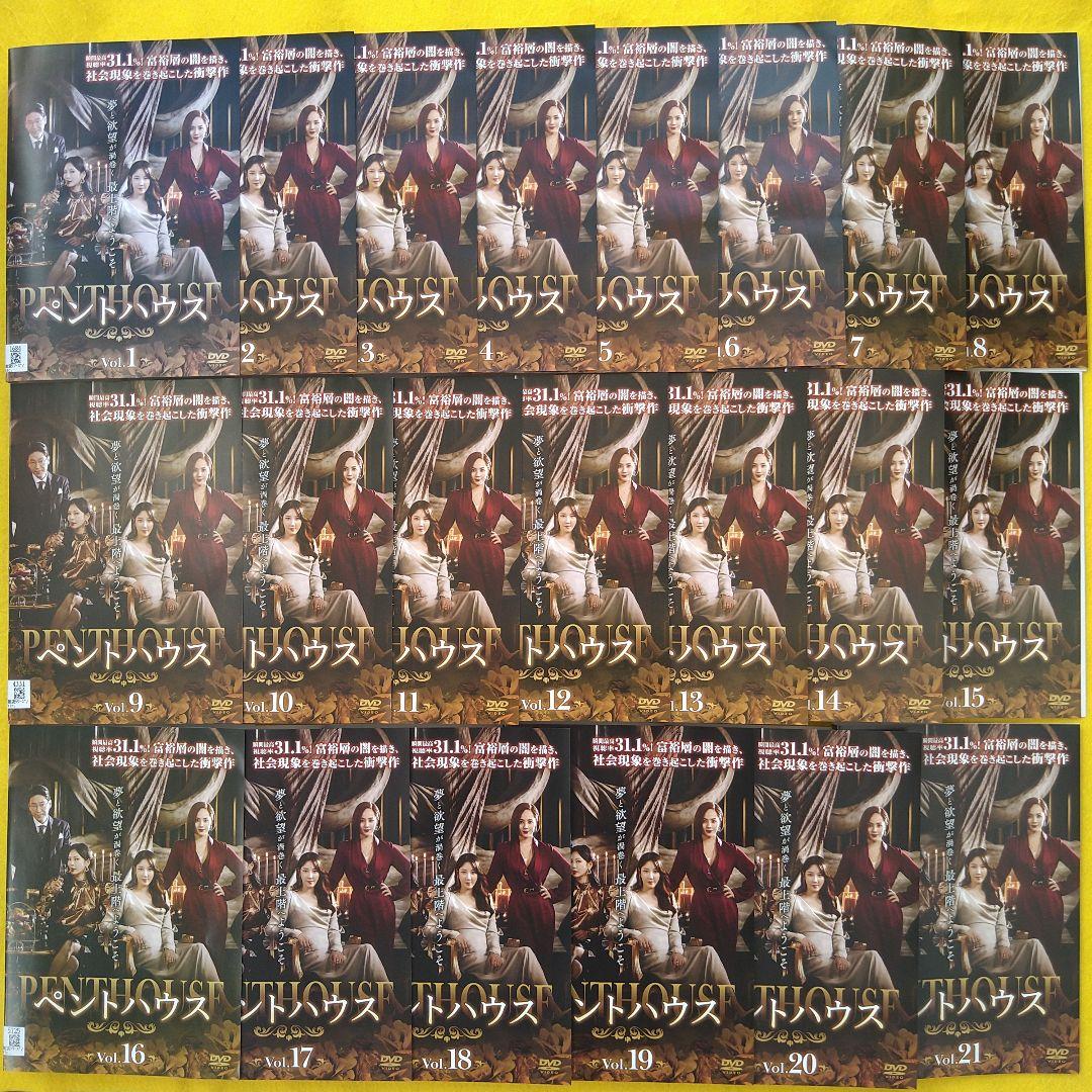 ペントハウス 1〜3 DVD 全48枚セット 韓国ドラマ レンタル落ち