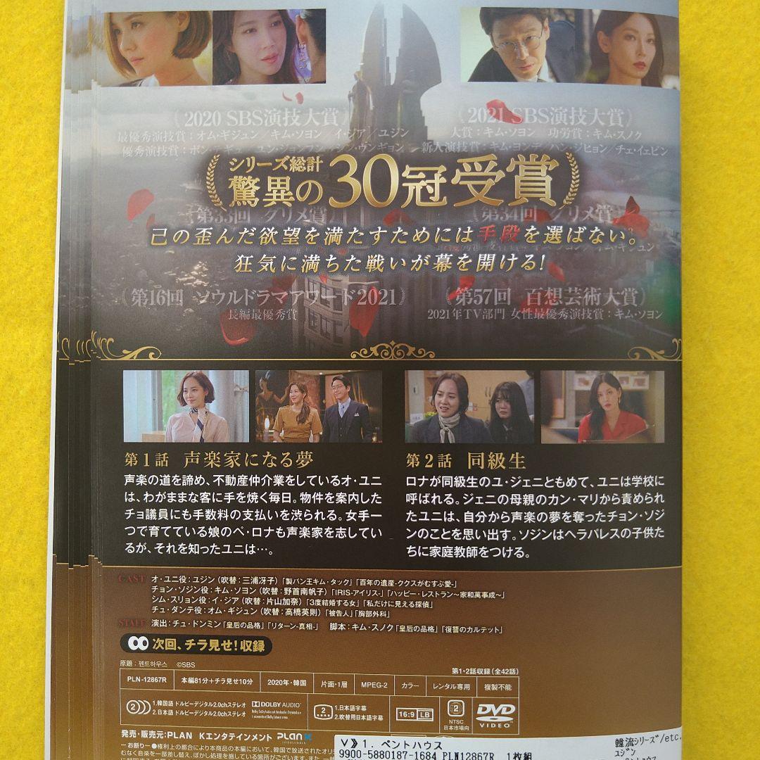 ペントハウス 1〜3 DVD 全48枚セット 韓国ドラマ レンタル落ち