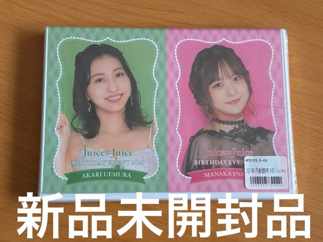 Juice=Juice 植村・稲場バーイベ2020 DVD 新品未開封品