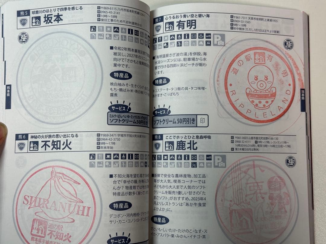 道の駅スタンプブック　九州・沖縄版　2024年度版　全制覇　応募用紙付