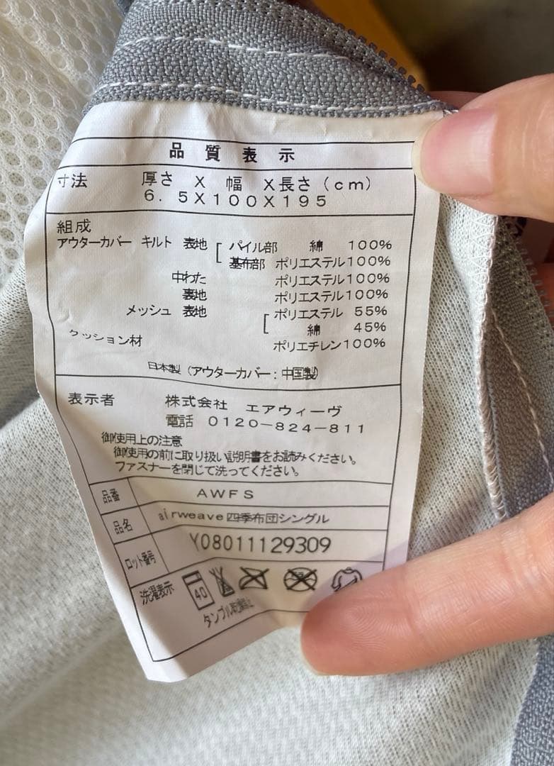 airweave エアウィーヴ⭐️四季布団　マットレスパット　シングル①