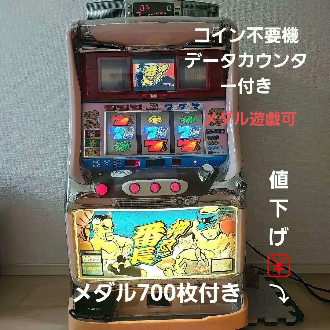 初代　4号機　押忍！番長　実機　漢湯　データカウンター　不要機　メダル付き