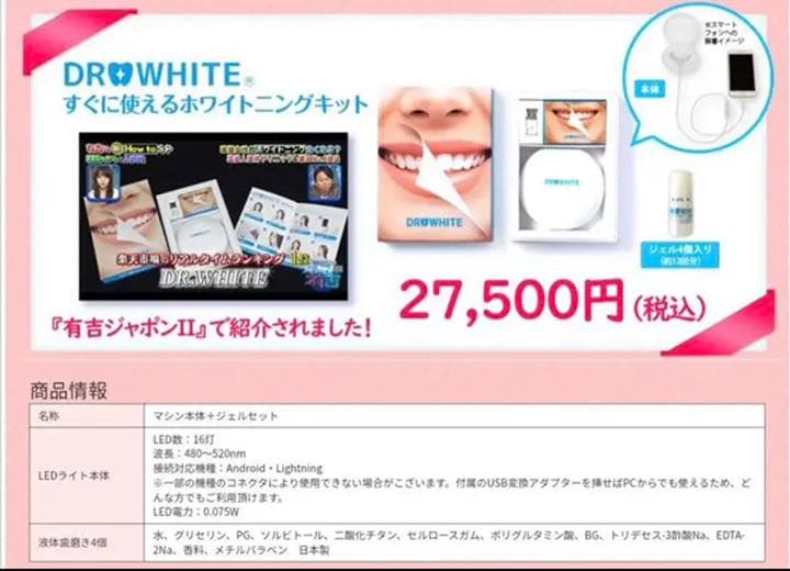 【新品】DRWHITE ホワイトニング LED
