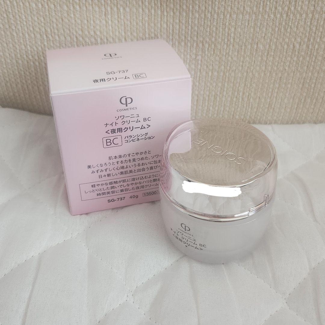 SOIGNE 夜用クリーム