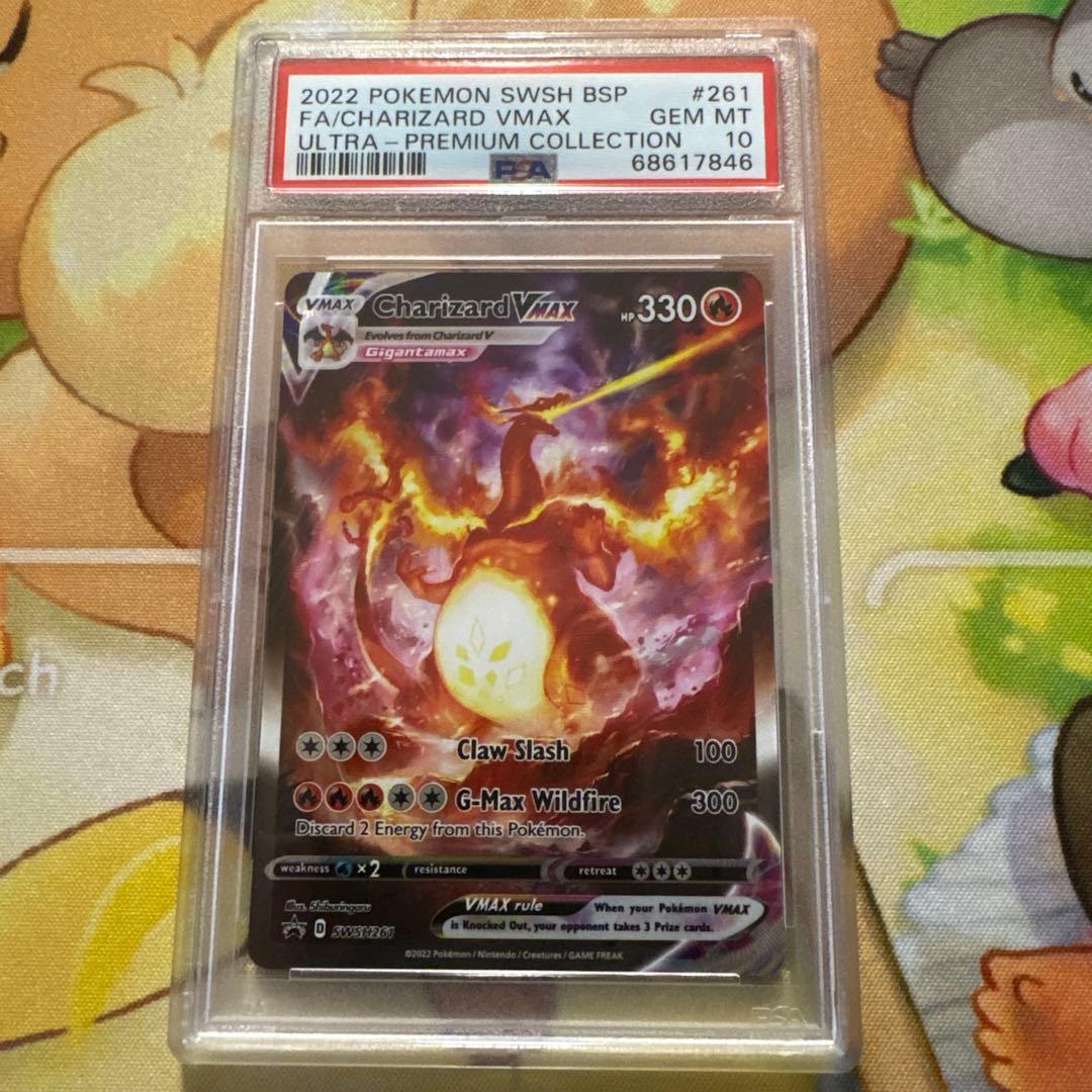 【PSA10】Charizard VMAX #261 リザードンVMAX 英語