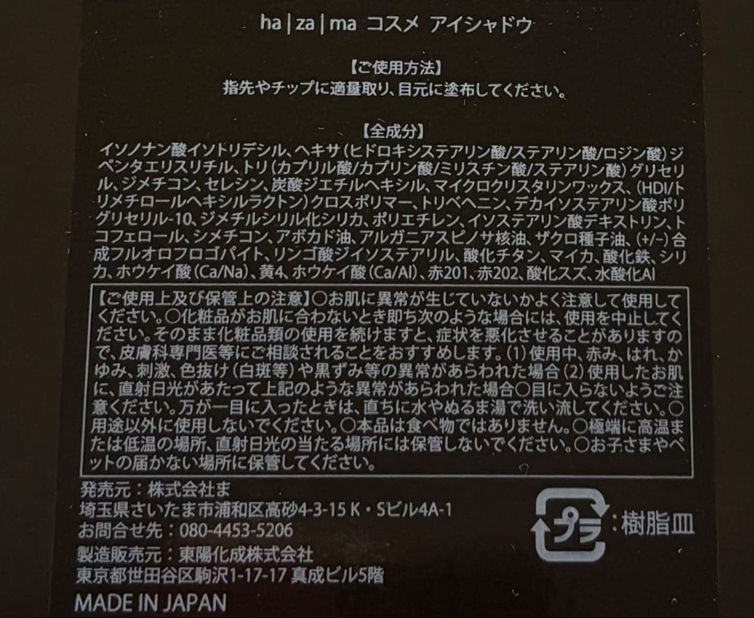 hazama 惹きずり込まれる運命のアイシャドウ　BLACK 福袋特典スカーフ
