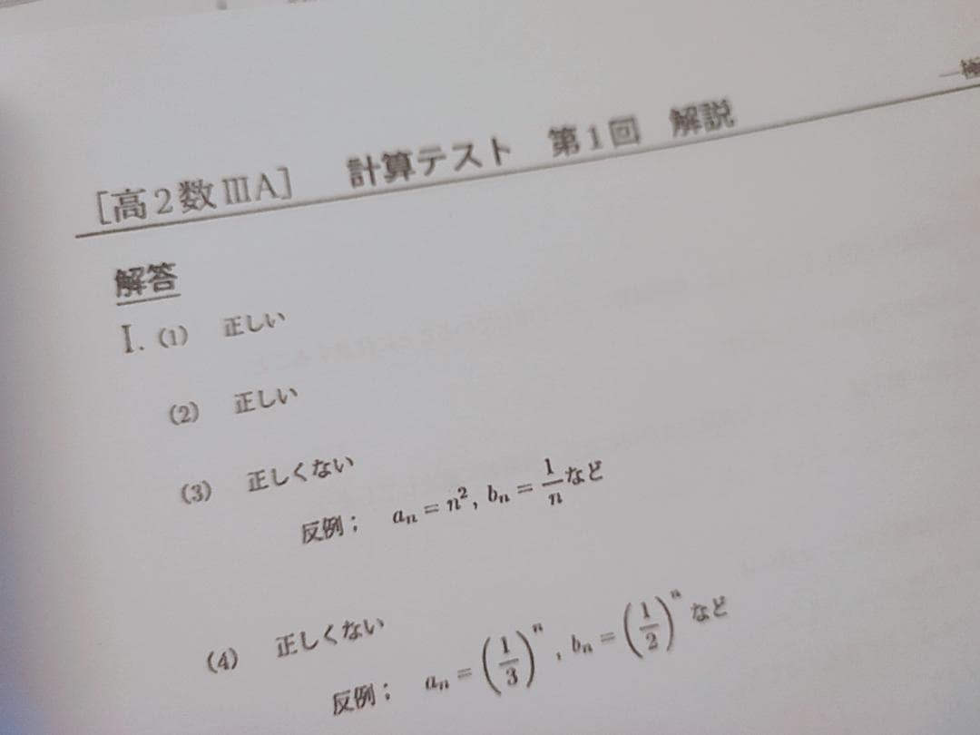 鉄緑会　H2MⅢA　数学Ⅲ　計算テスト　通期　全セット　鶴田先生　河合塾　駿台