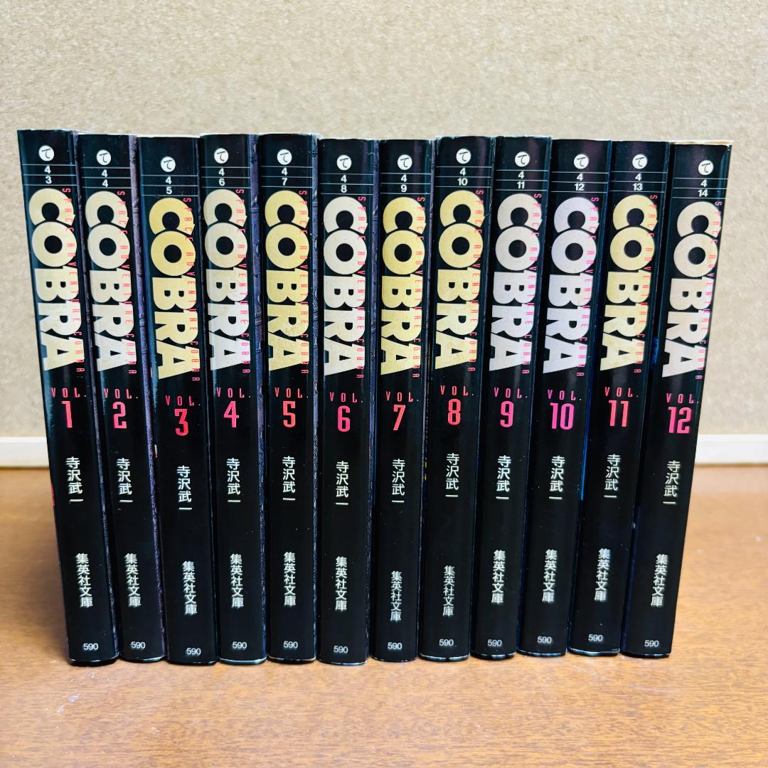 【文庫版】 COBRA コブラ 1巻～12巻 全巻